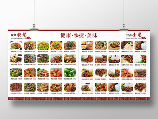 白色简约中国风美食快餐套餐饭店菜单展板